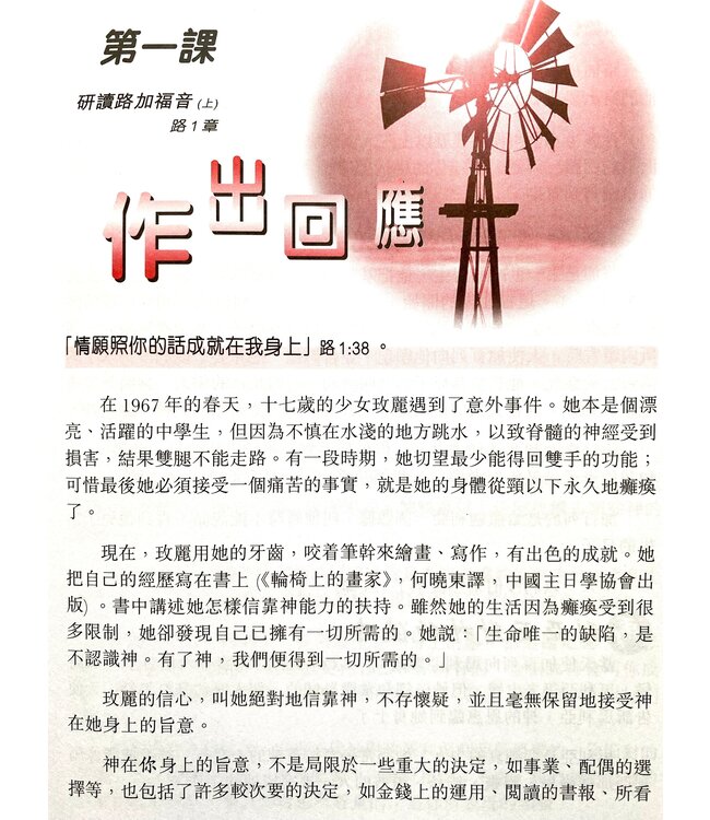 絕代良師：路加福音（上）（進修級組員本）