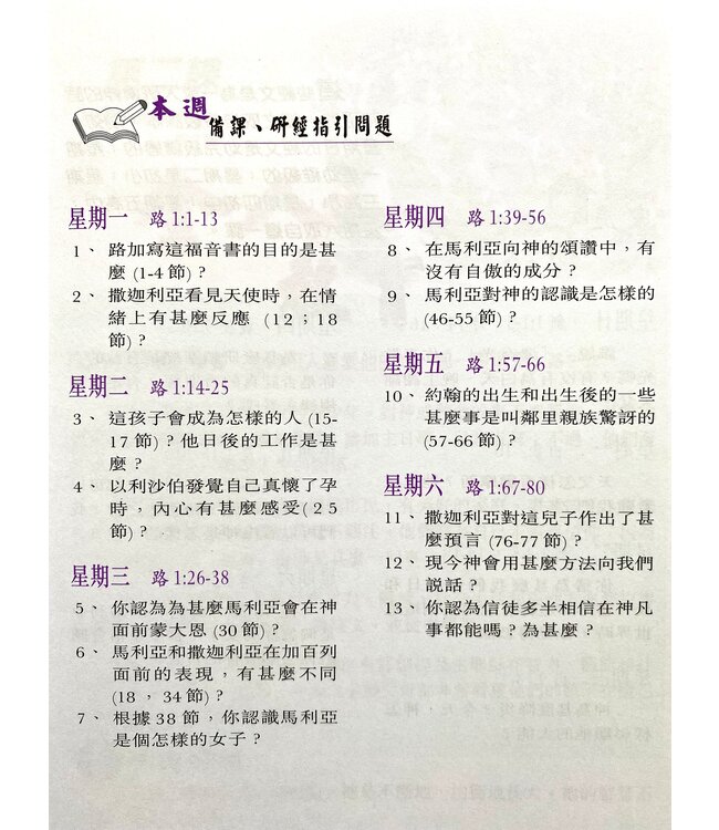 絕代良師：路加福音（上）（進修級組員本）