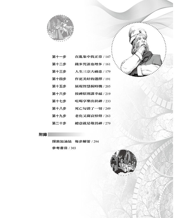 一步一步學傳道書：作探索者