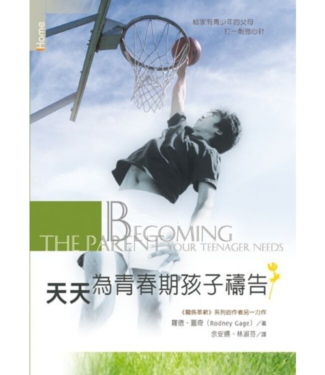 天天為青春期孩子禱告 | Becoming the Parent Your Teenager Needs