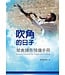 愛文福音藝術傳播協會 Christian Evangelical Love Word Communication Association 吹角的日子：禁食禱告預備手冊