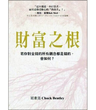 台灣冠冕真道理財協會 Crown Financial Ministries Taiwan 財富之根：若你對金錢的所有觀念都是錯的，會如何？