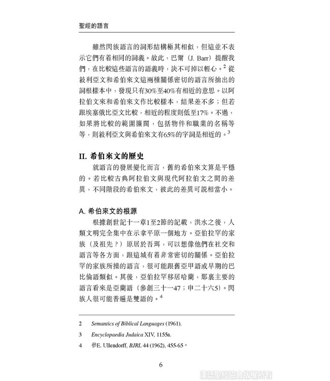 國際聖經百科全書：聖經研究篇－聖經的語言 | The International Standard Bible Encyclopedia, ISBE, Vol. 9B, Bible Study: The Languages of the Bible