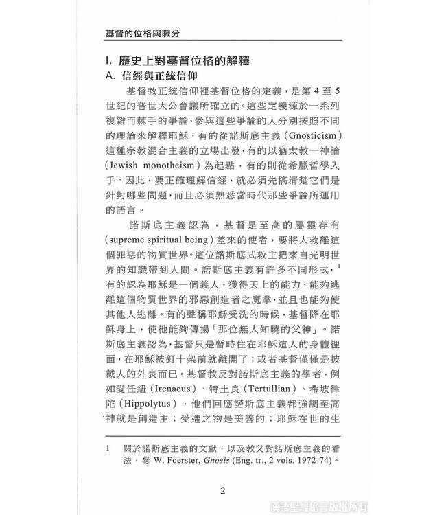 國際聖經百科全書：神學篇－基督的位格與職分 | The International Standard Bible Encyclopedia, ISBE, Vol. 15B, Theology: Person and Office of Christ