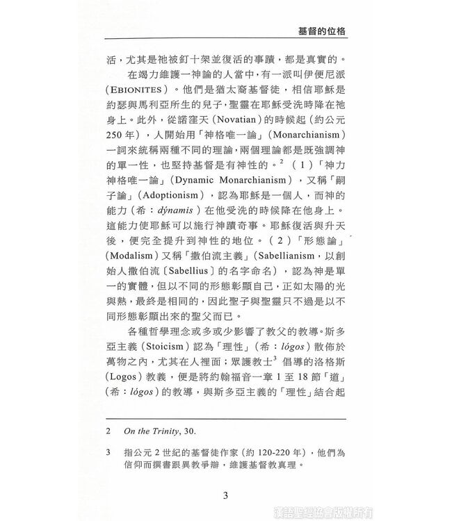 國際聖經百科全書：神學篇－基督的位格與職分 | The International Standard Bible Encyclopedia, ISBE, Vol. 15B, Theology: Person and Office of Christ