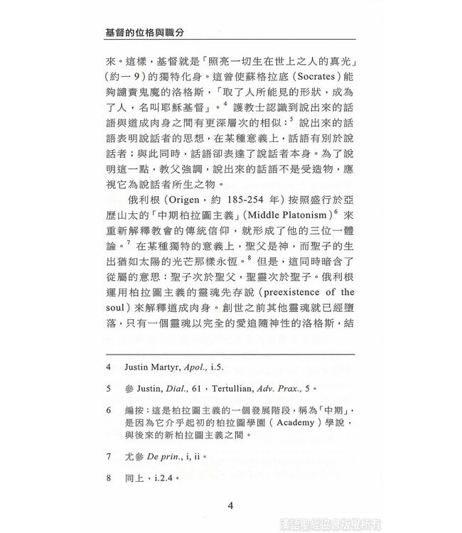 國際聖經百科全書：神學篇－基督的位格與職分 | The International Standard Bible Encyclopedia, ISBE, Vol. 15B, Theology: Person and Office of Christ