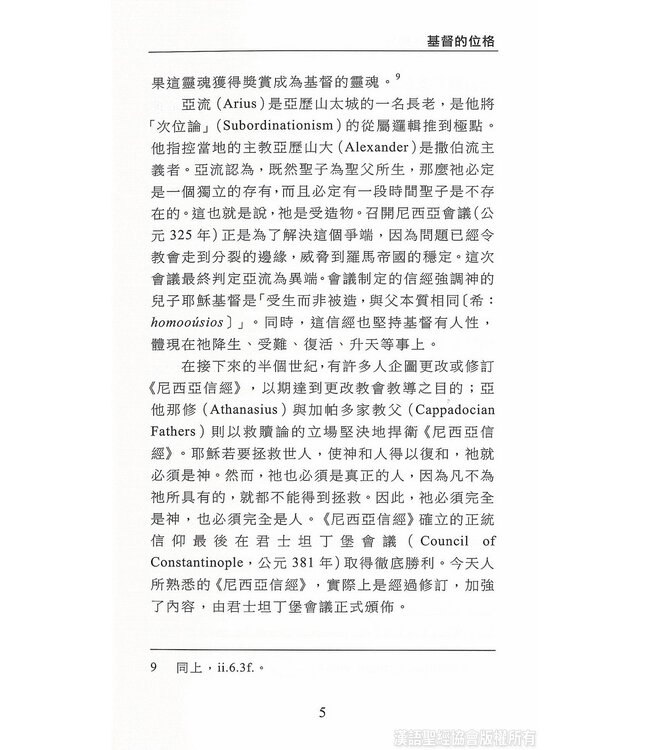 國際聖經百科全書：神學篇－基督的位格與職分 | The International Standard Bible Encyclopedia, ISBE, Vol. 15B, Theology: Person and Office of Christ