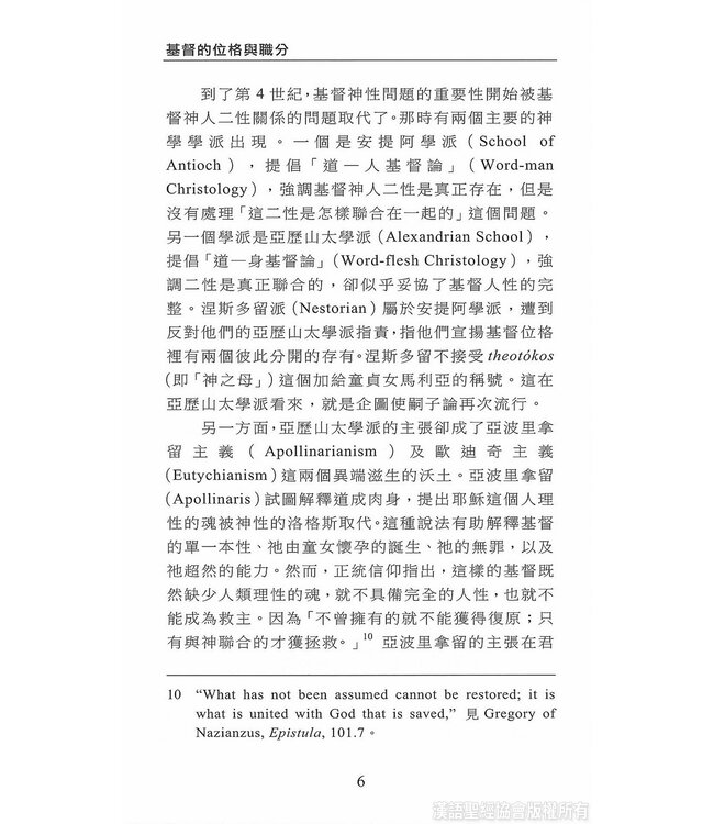國際聖經百科全書：神學篇－基督的位格與職分 | The International Standard Bible Encyclopedia, ISBE, Vol. 15B, Theology: Person and Office of Christ
