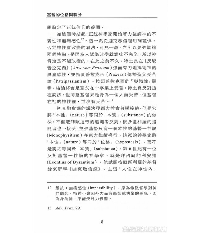 國際聖經百科全書：神學篇－基督的位格與職分 | The International Standard Bible Encyclopedia, ISBE, Vol. 15B, Theology: Person and Office of Christ