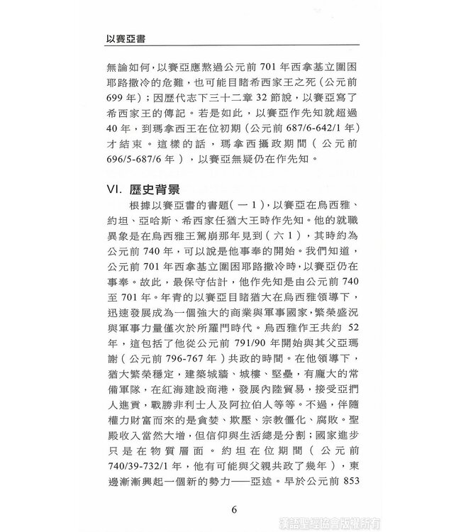 國際聖經百科全書13：以賽亞書 | 	The International Standard Bible Encyclopedia, ISBE, Vol. 13