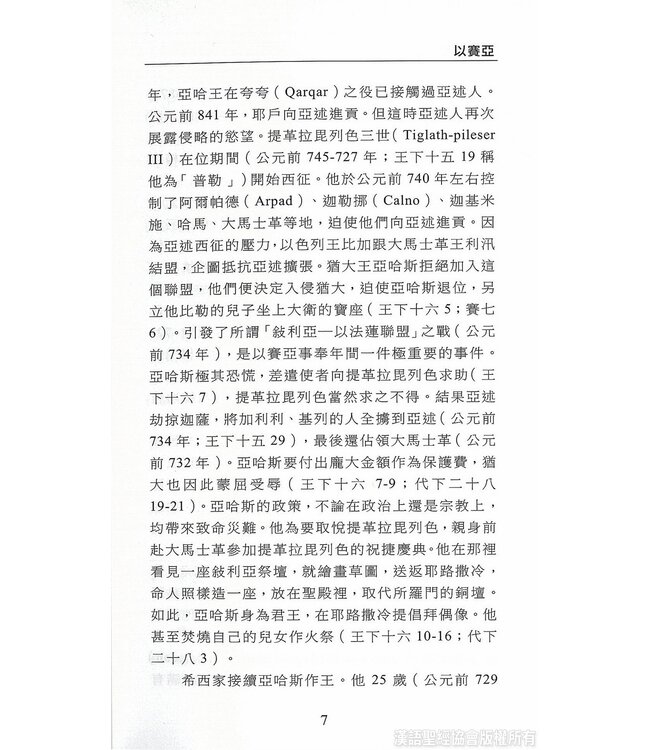 國際聖經百科全書13：以賽亞書 | 	The International Standard Bible Encyclopedia, ISBE, Vol. 13