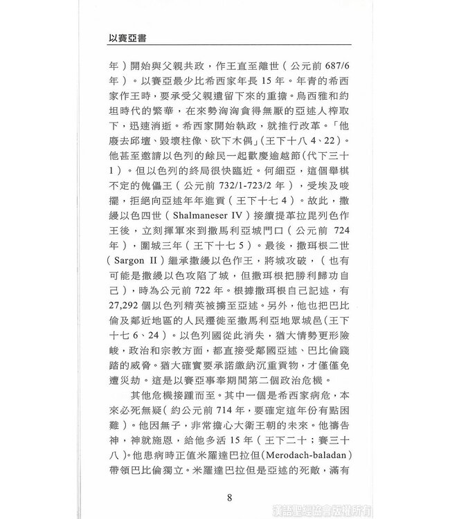 國際聖經百科全書13：以賽亞書 | 	The International Standard Bible Encyclopedia, ISBE, Vol. 13