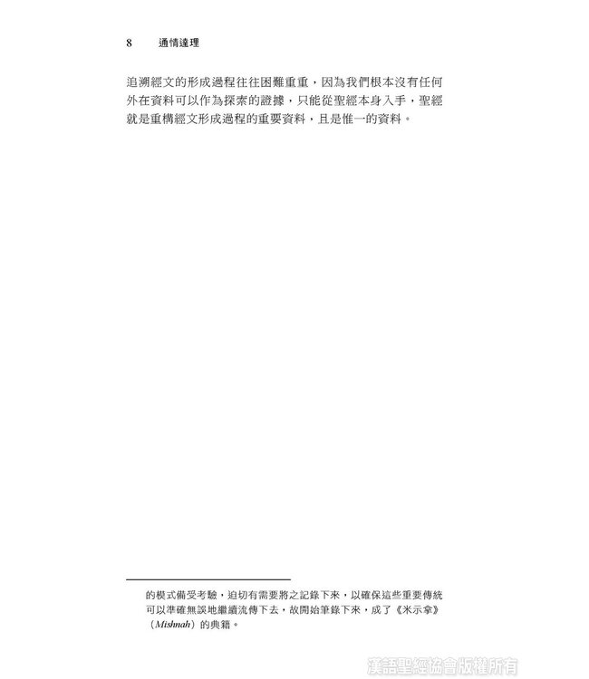 通情達理：從語言學看舊約敘事文體的連貫性