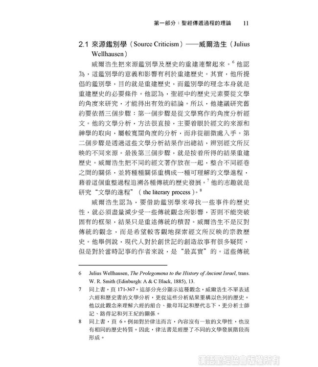 通情達理：從語言學看舊約敘事文體的連貫性