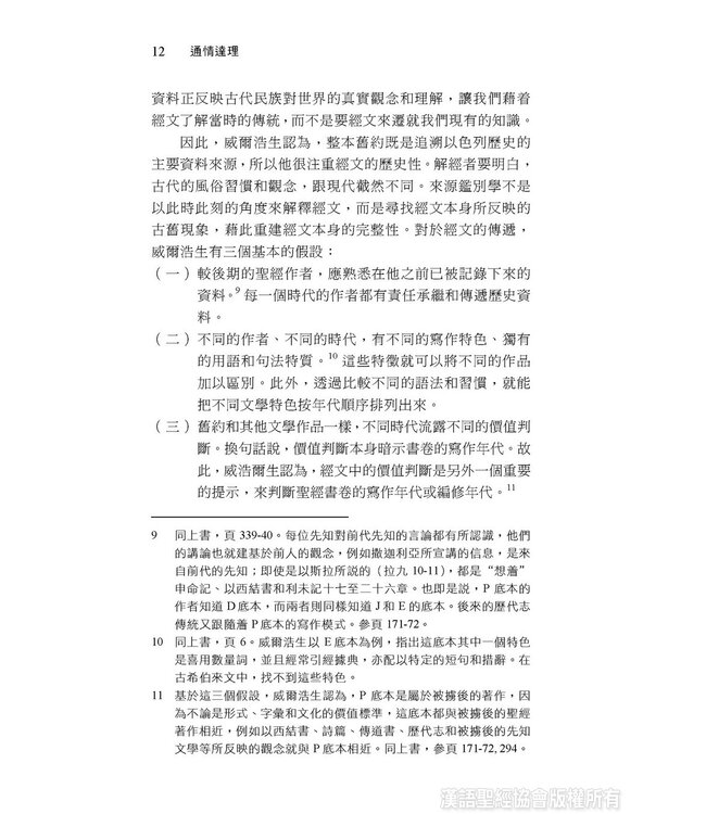 通情達理：從語言學看舊約敘事文體的連貫性