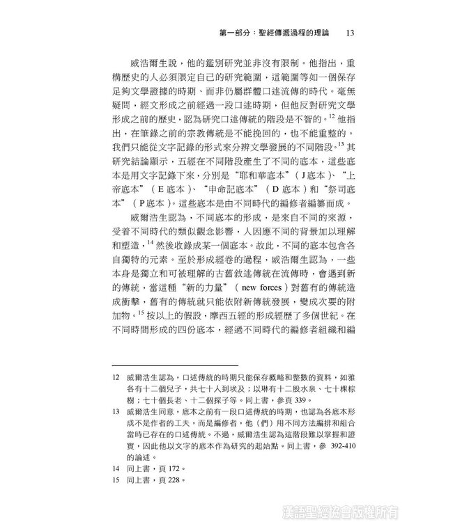 通情達理：從語言學看舊約敘事文體的連貫性