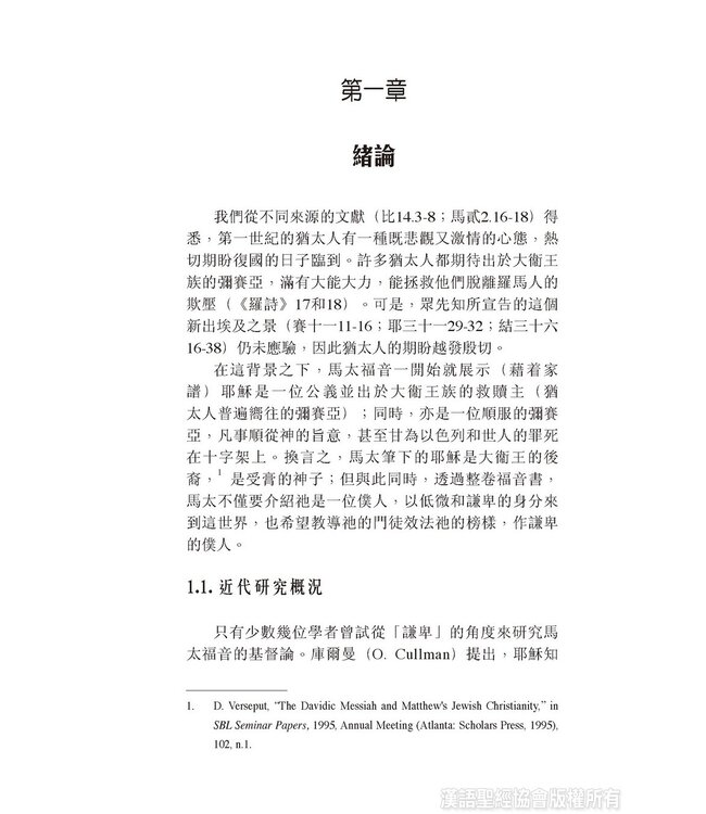 跟耶穌學作僕人：馬太福音中的謙卑論 | The Humility Motif in the Gospel of Matthew (Paperback)