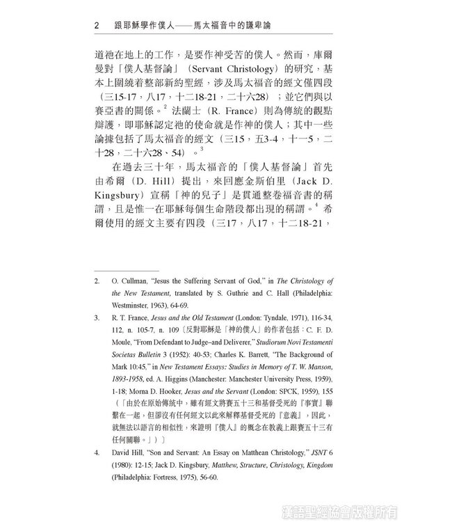 跟耶穌學作僕人：馬太福音中的謙卑論 | The Humility Motif in the Gospel of Matthew (Paperback)