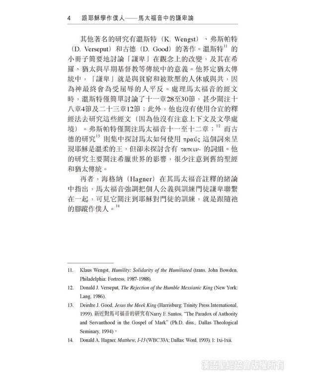 跟耶穌學作僕人：馬太福音中的謙卑論 | The Humility Motif in the Gospel of Matthew (Paperback)