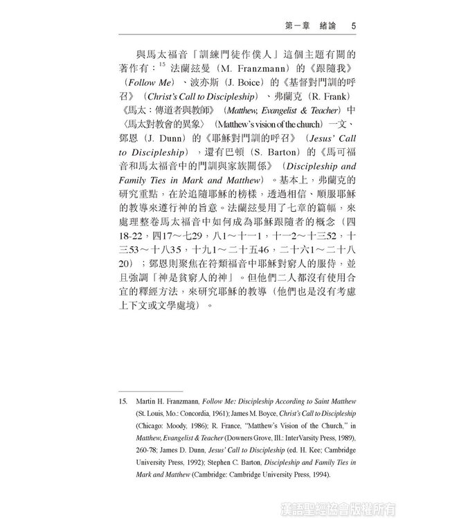 跟耶穌學作僕人：馬太福音中的謙卑論 | The Humility Motif in the Gospel of Matthew (Paperback)