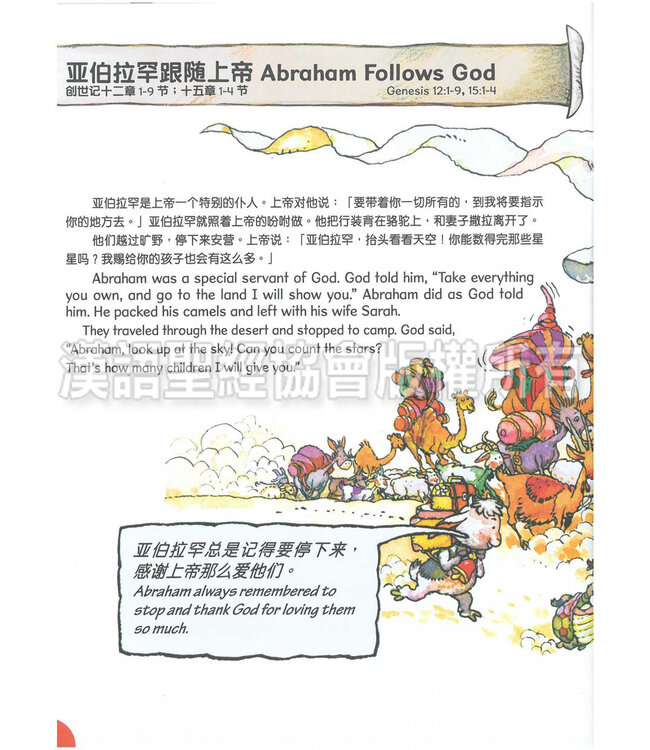 聪明小脑袋圣经活动册．上帝的子民（简体中文／英文） | Bible Activities for Bright Minds - God's People