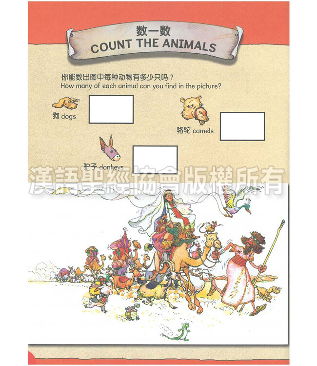 聪明小脑袋圣经活动册．上帝的子民（简体中文／英文） | Bible Activities for Bright Minds - God's People