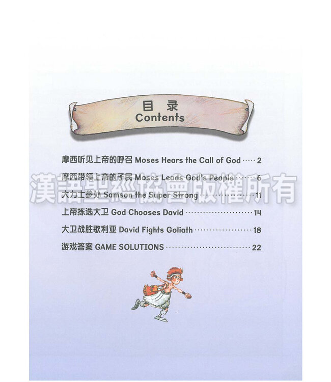 聪明小脑袋圣经活动册．上帝的英雄（简体中文／英文） | Bible Activities for Bright Minds - God's Heroes, Simplified Chinese/English, Paperback