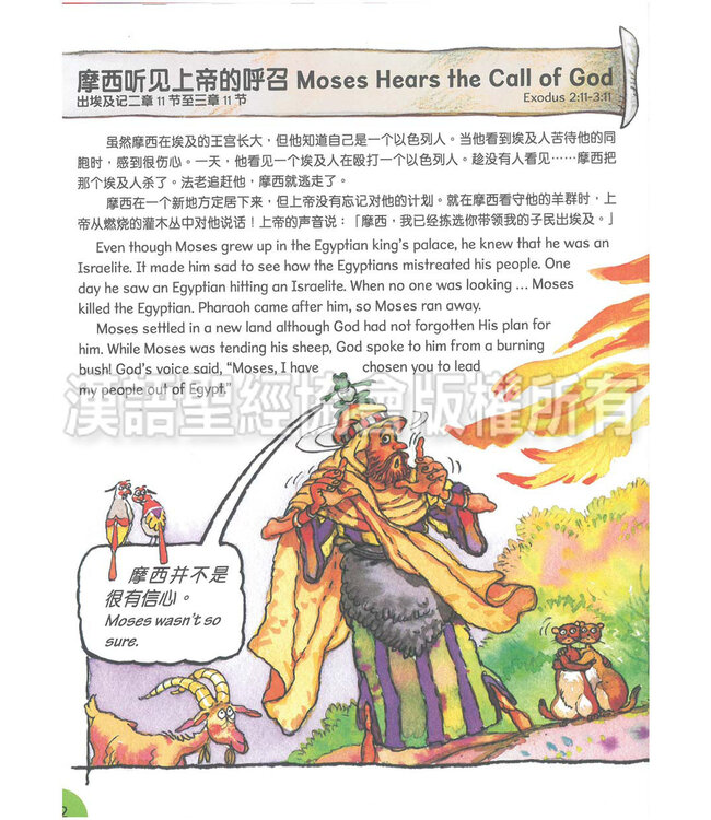 聪明小脑袋圣经活动册．上帝的英雄（简体中文／英文） | Bible Activities for Bright Minds - God's Heroes, Simplified Chinese/English, Paperback