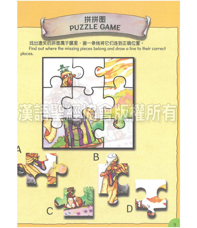 聪明小脑袋圣经活动册．上帝的英雄（简体中文／英文） | Bible Activities for Bright Minds - God's Heroes, Simplified Chinese/English, Paperback