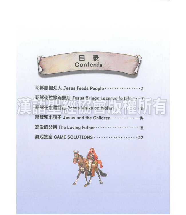 聪明小脑袋圣经活动册．上帝的儿子（简体中文／英文） | Bible Activities for Bright Minds - God's Son, Simplified Chinese/English, Paperback