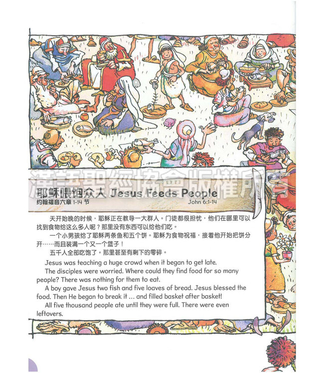 聪明小脑袋圣经活动册．上帝的儿子（简体中文／英文） | Bible Activities for Bright Minds - God's Son, Simplified Chinese/English, Paperback