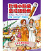 聪明小脑袋圣经活动册．上帝与我们同在（简体中文／英文） | Bible Activities for Bright Minds - God with Us, Simplified Chinese/English, Paperback