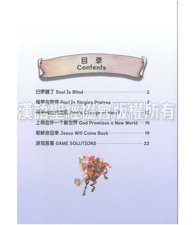 聪明小脑袋圣经活动册．上帝与我们同在（简体中文／英文） | Bible Activities for Bright Minds - God with Us, Simplified Chinese/English, Paperback