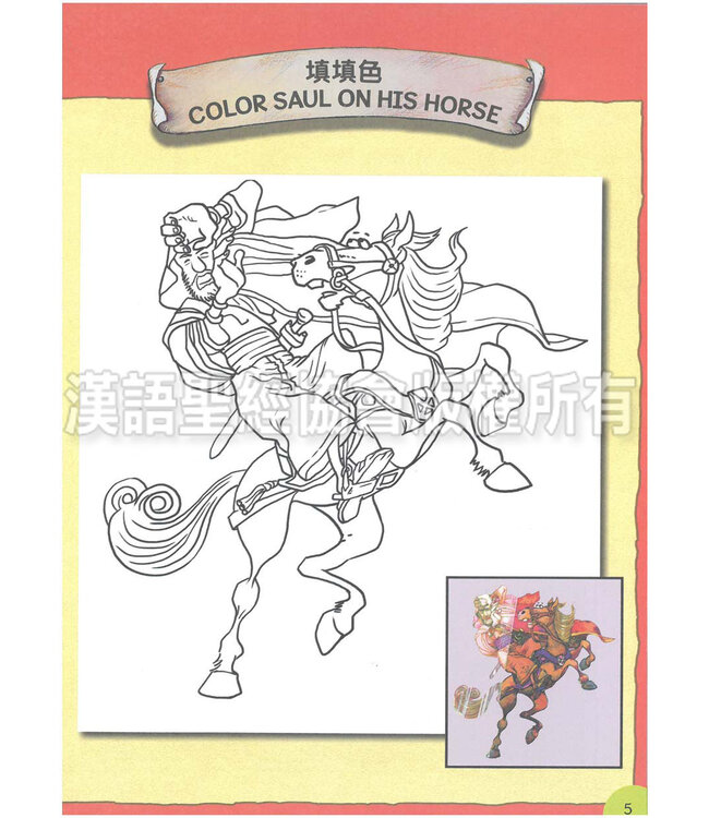 聪明小脑袋圣经活动册．上帝与我们同在（简体中文／英文） | Bible Activities for Bright Minds - God with Us, Simplified Chinese/English, Paperback