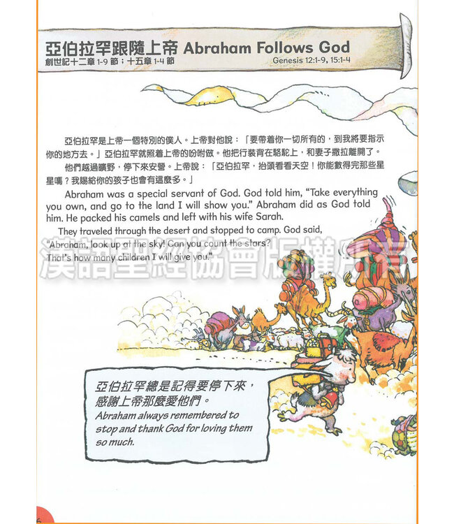 聰明小腦袋聖經活動冊：上帝的子民（中英對照）（繁體） | Bible Activities for Bright Minds - God's People, Traditional Chinese/English, Paperback