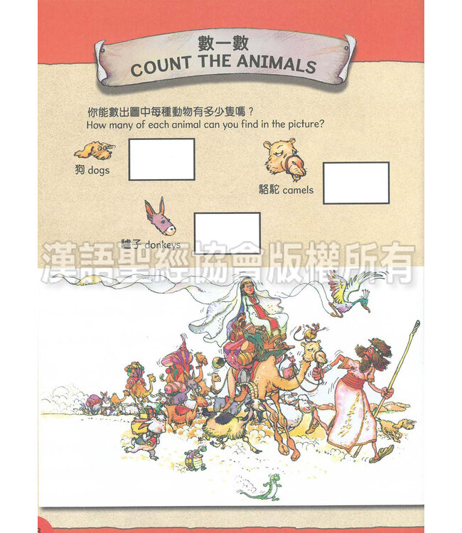 聰明小腦袋聖經活動冊：上帝的子民（中英對照）（繁體） | Bible Activities for Bright Minds - God's People, Traditional Chinese/English, Paperback