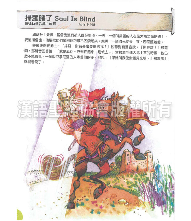 聰明小腦袋聖經活動冊：上帝與我們同在（中英對照）（繁體） | Bible Activities for Bright Minds - God with Us, Traditional Chinese/English, Paperback