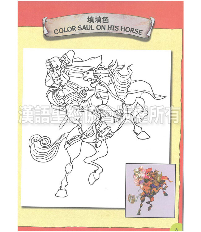 聰明小腦袋聖經活動冊：上帝與我們同在（中英對照）（繁體） | Bible Activities for Bright Minds - God with Us, Traditional Chinese/English, Paperback