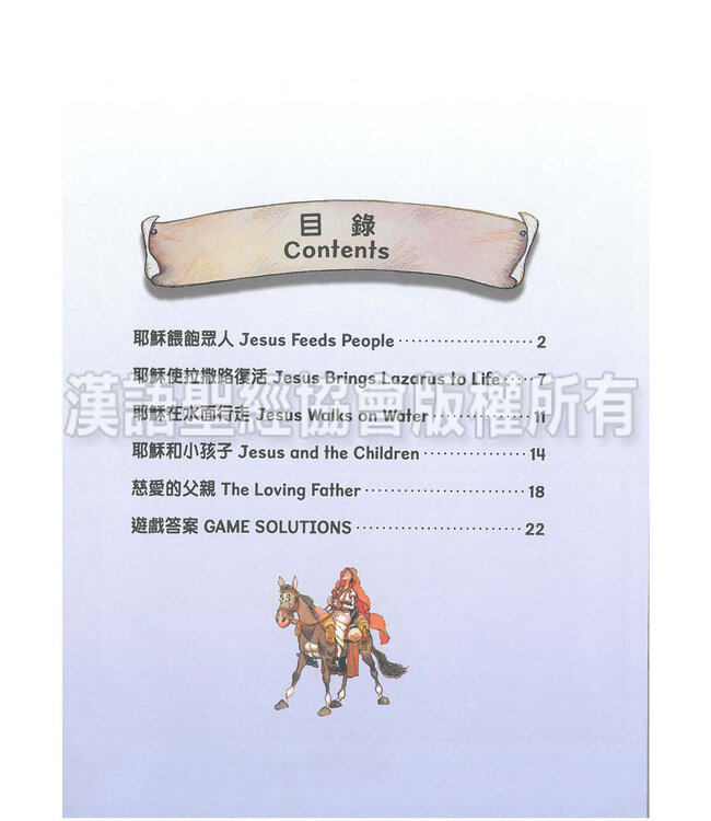 聰明小腦袋聖經活動冊：上帝的兒子（中英對照）（繁體） | Bible Activities for Bright Minds - God's Son, Traditional Chinese/English, Paperback