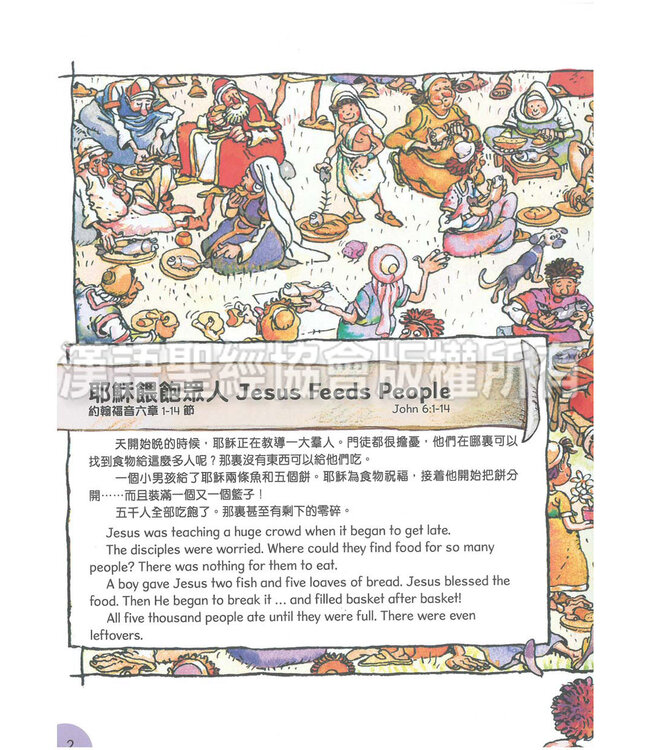聰明小腦袋聖經活動冊：上帝的兒子（中英對照）（繁體） | Bible Activities for Bright Minds - God's Son, Traditional Chinese/English, Paperback