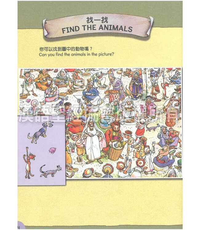 聰明小腦袋聖經活動冊：上帝的兒子（中英對照）（繁體） | Bible Activities for Bright Minds - God's Son, Traditional Chinese/English, Paperback