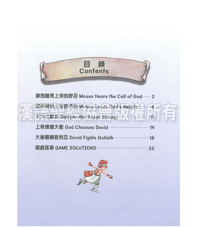 聰明小腦袋聖經活動冊：上帝的英雄（中英對照）（繁體） | Bible Activities for Bright Minds - God's Heroes, Traditional Chinese/English, Paperback