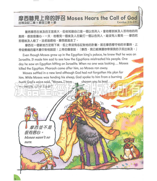 聰明小腦袋聖經活動冊：上帝的英雄（中英對照）（繁體） | Bible Activities for Bright Minds - God's Heroes, Traditional Chinese/English, Paperback