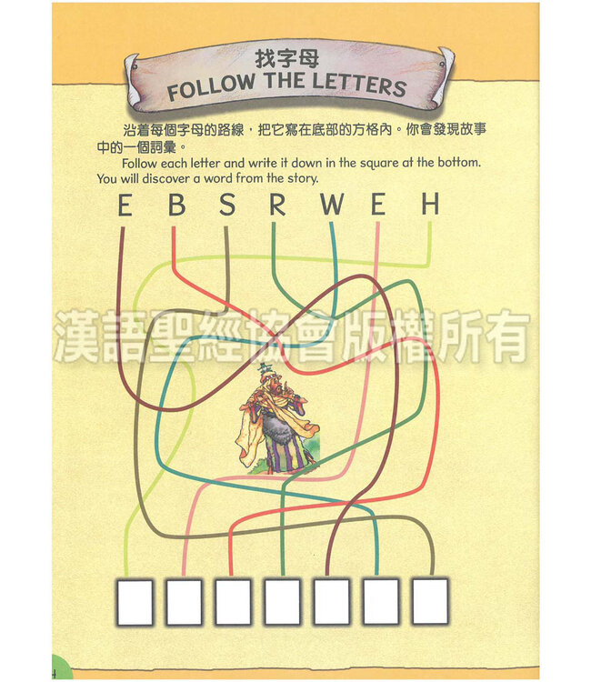 聰明小腦袋聖經活動冊：上帝的英雄（中英對照）（繁體） | Bible Activities for Bright Minds - God's Heroes, Traditional Chinese/English, Paperback