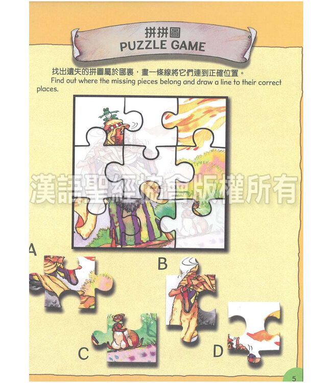 聰明小腦袋聖經活動冊：上帝的英雄（中英對照）（繁體） | Bible Activities for Bright Minds - God's Heroes, Traditional Chinese/English, Paperback