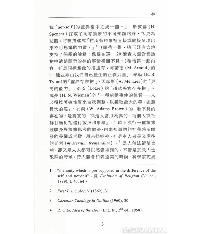 國際聖經百科全書：神學篇－神論 | The International Standard Bible Encyclopedia, ISBE, Vol. 15A, Theology: God, Names of God, God the Father