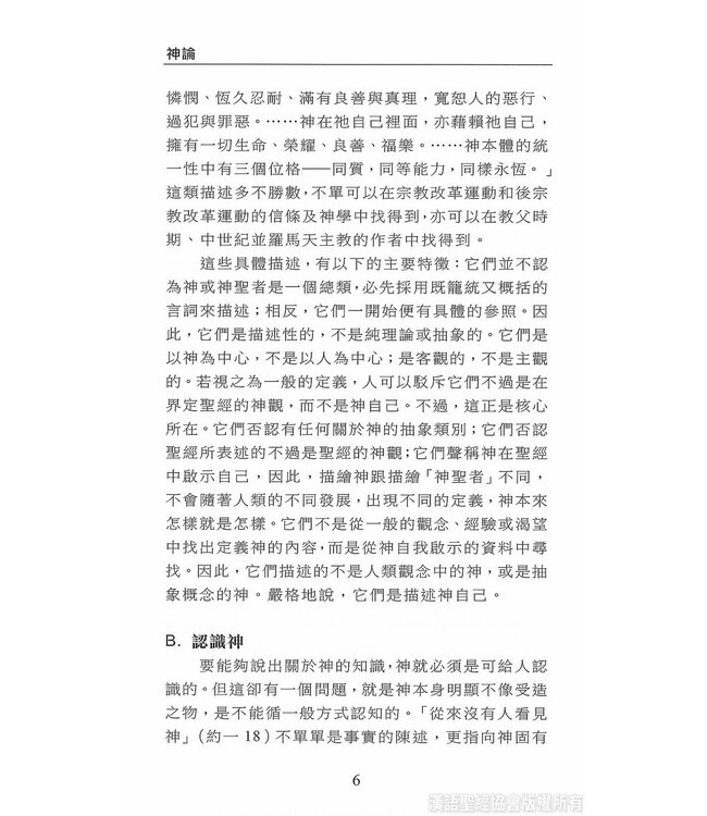 國際聖經百科全書：神學篇－神論 | The International Standard Bible Encyclopedia, ISBE, Vol. 15A, Theology: God, Names of God, God the Father