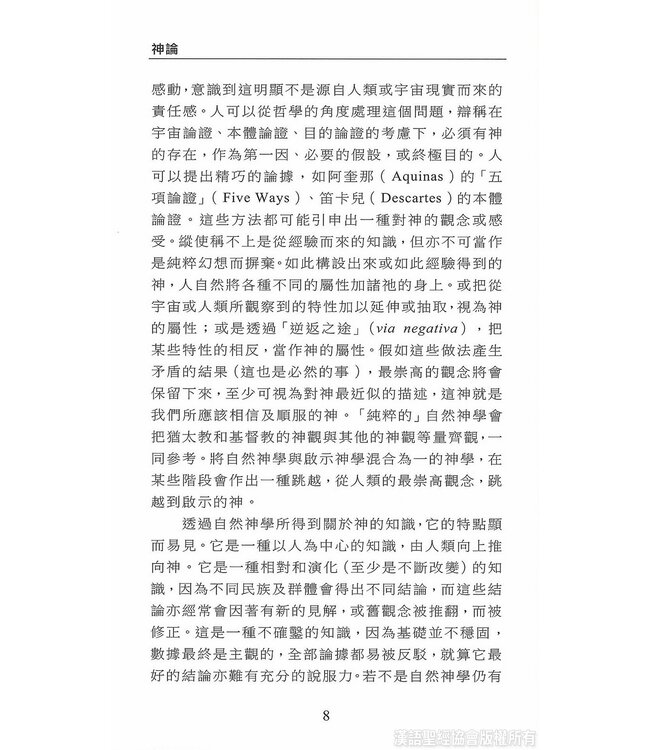 國際聖經百科全書：神學篇－神論 | The International Standard Bible Encyclopedia, ISBE, Vol. 15A, Theology: God, Names of God, God the Father