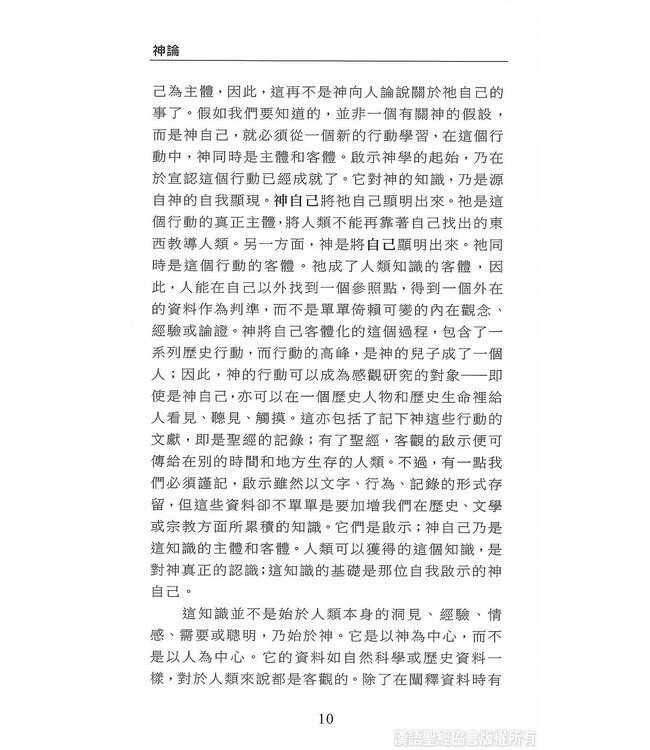 國際聖經百科全書：神學篇－神論 | The International Standard Bible Encyclopedia, ISBE, Vol. 15A, Theology: God, Names of God, God the Father