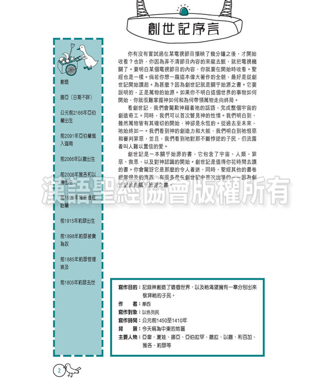 聖經．和合本．青年靈修版．硬面白邊．繁體